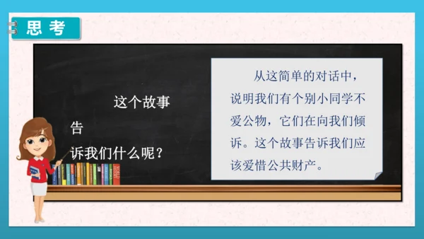 人教部编版道德与法治二上9. 《这些是大家的》 课件