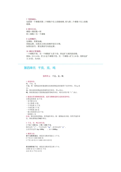 北师大版小学数学三年级下册重点知识点汇总.docx