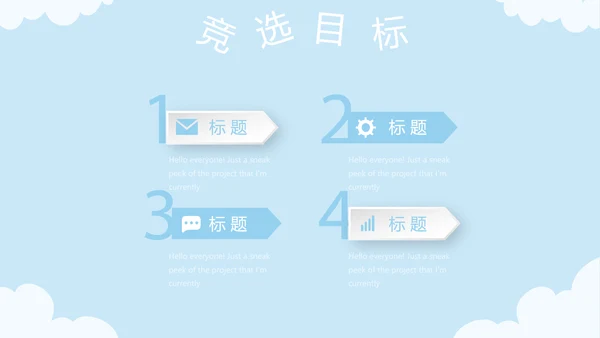 蓝色卡通可爱儿童班干部竞选个人简历自我介绍动态PPT模板