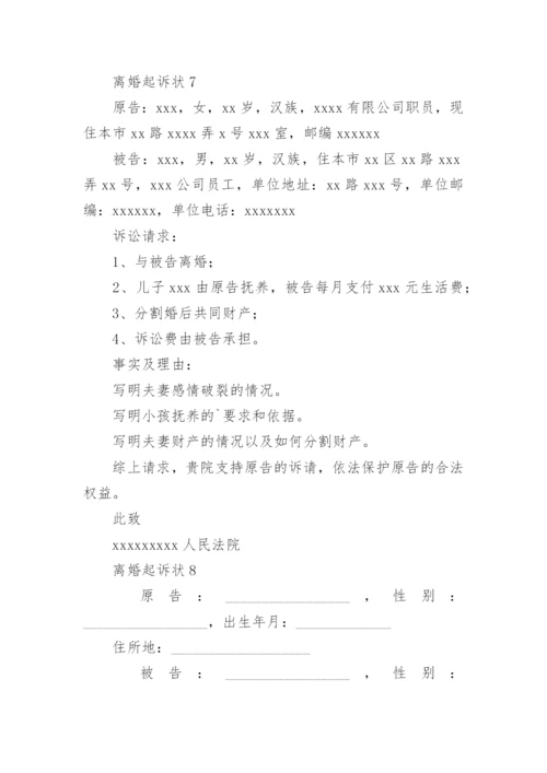 离婚起诉状_2.docx