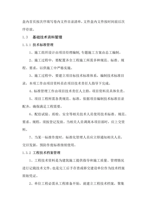 内业资料管理核心制度.docx