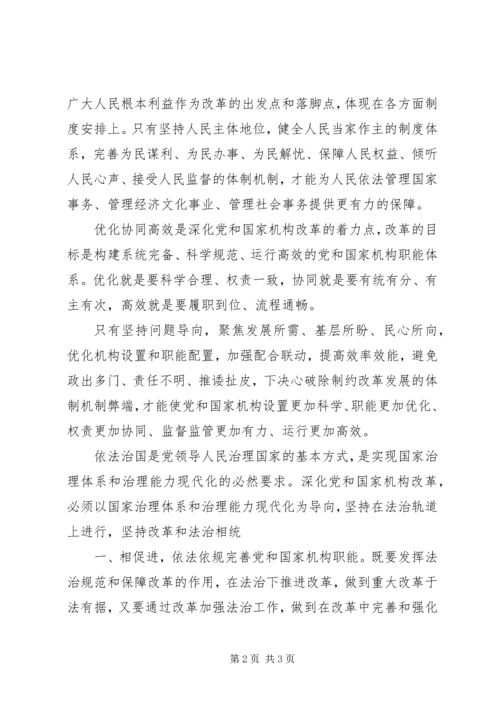 学习十九届三中全会精神心得体会 (6).docx