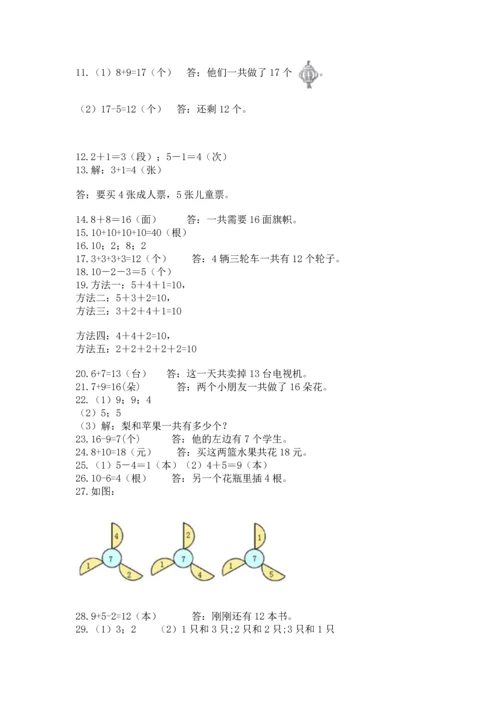 一年级上册数学解决问题50道附参考答案【名师推荐】.docx