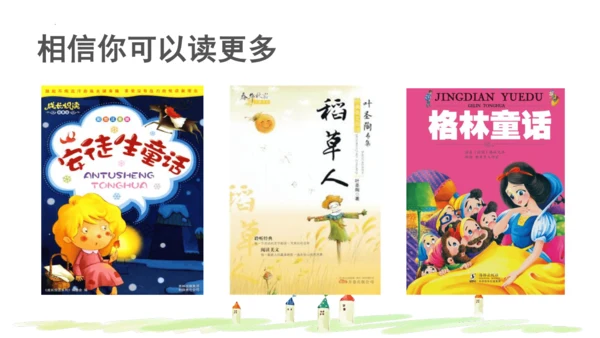 统编版语文三年级上册 第三单元  快乐读书吧：在那奇妙的王国里  课件