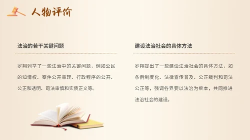 简约插画读书分享会法治的细节主题PPT模板