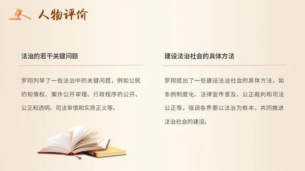 简约插画读书分享会法治的细节主题PPT模板