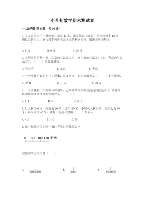 小升初数学期末测试卷及答案【各地真题】.docx