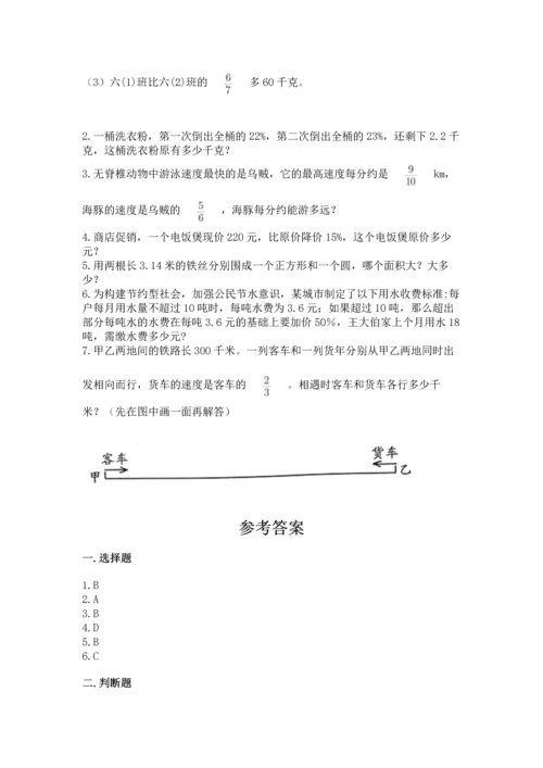 小学六年级上册数学期末测试卷及完整答案【名师系列】.docx