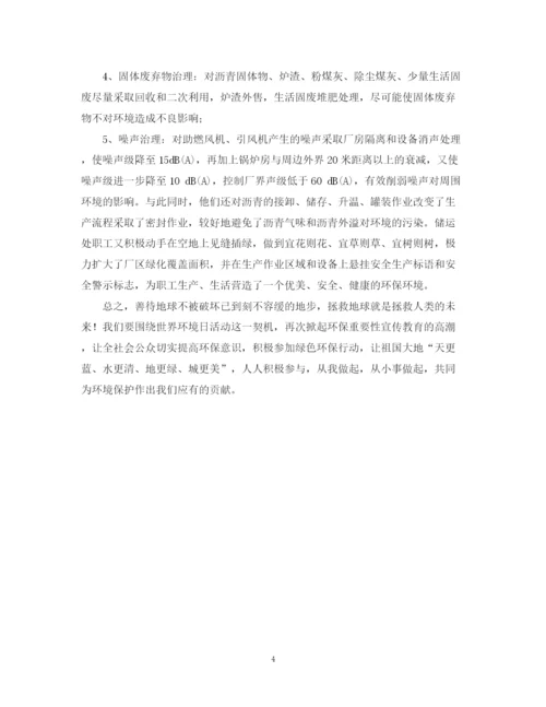 精编之世界环境日活动工作总结范文.docx