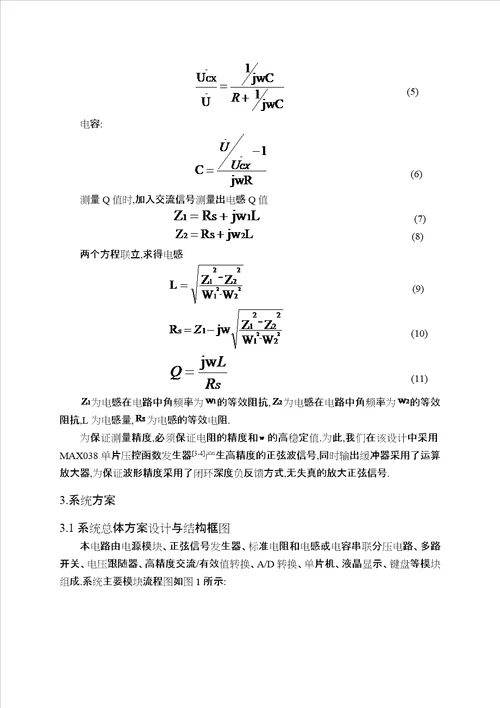 电子信息工程技术毕业论文范文