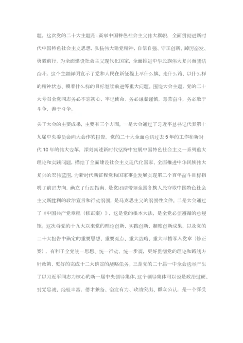 党的二十大精神宣讲稿.docx