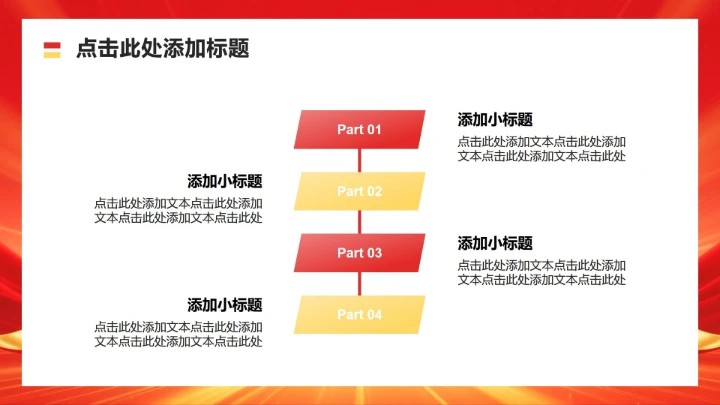 红金色商务风大学生职业生涯规划PPT模板