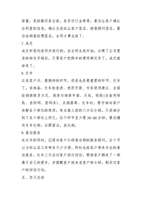 优秀销售实习工作总结五篇