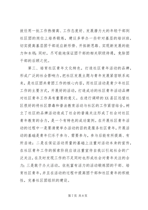 团组织建设调研报告 (6).docx