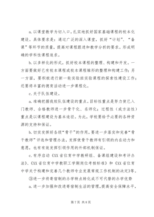 位育中学上半年工作思路和要点.docx