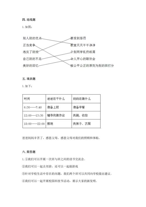 2022部编版道德与法治四年级上册期中测试卷精品（各地真题）.docx