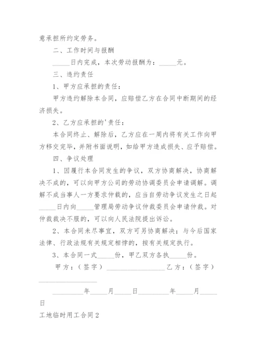 工地临时用工合同.docx