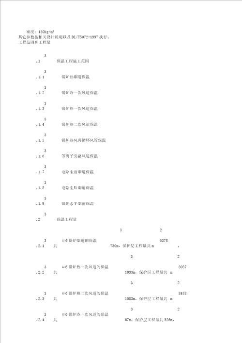 烟风道保温施工作业指导书