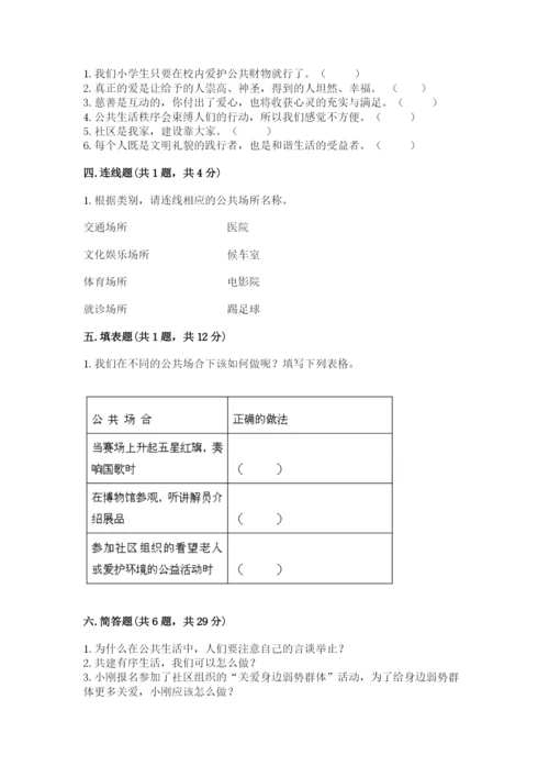 道德与法治五年级下册第二单元《公共生活靠大家》测试卷附答案（能力提升）.docx