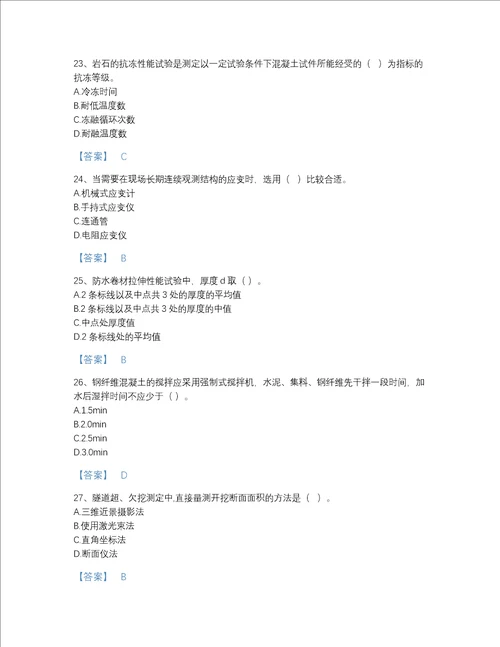 2022年浙江省试验检测师之桥梁隧道工程自我评估模拟题库含答案下载