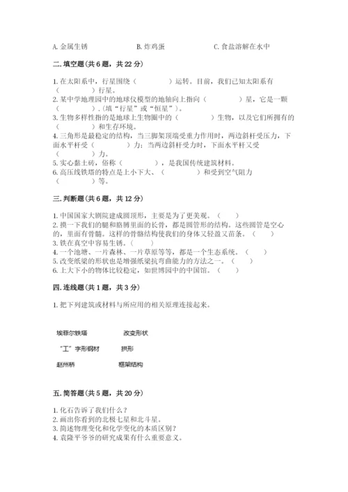 教科版科学六年级下册期末测试卷标准卷.docx