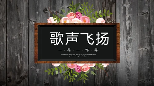 唯美怀旧木纹风格致青春毕业纪念册动态PPT模板