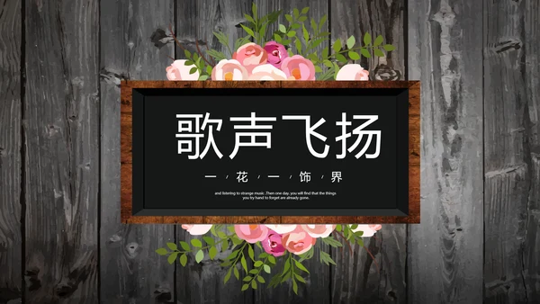唯美怀旧木纹风格致青春毕业纪念册动态PPT模板