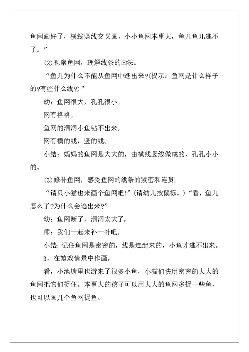 2022年小班美术教案：网鱼