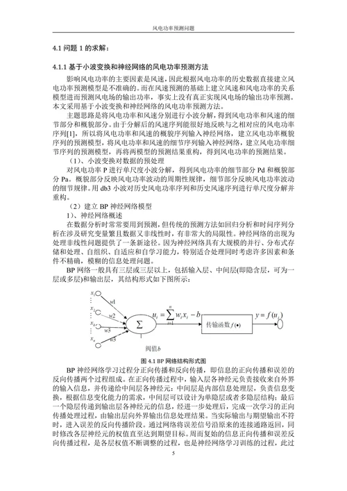 风电功率预测问题