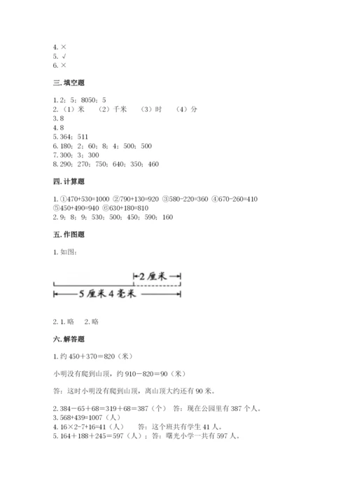 人教版三年级上册数学 期末测试卷含答案【基础题】.docx