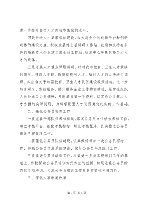 公务员局年度工作思路 (2).docx