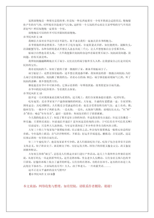 春节民风作文