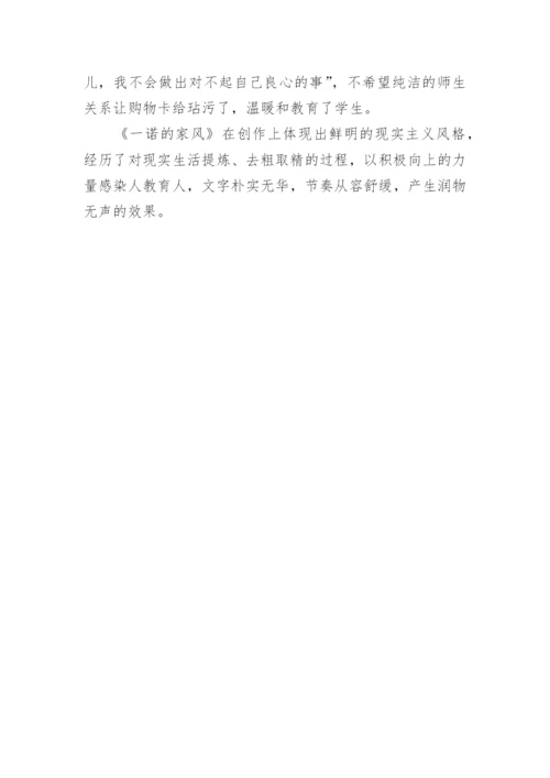 世上最美是家风美文.docx