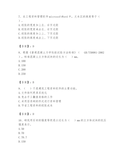 资料员之资料员基础知识题库及参考答案（最新）.docx