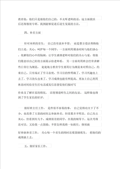 三年级班主任教学总结九篇