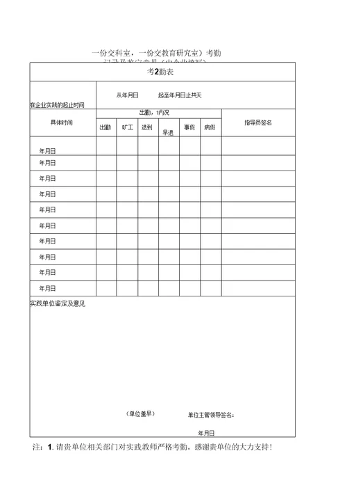 最新教师到企业实践记录表汇编