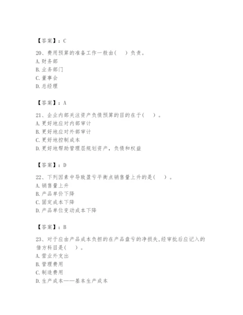 2024年初级管理会计之专业知识题库附答案（a卷）.docx