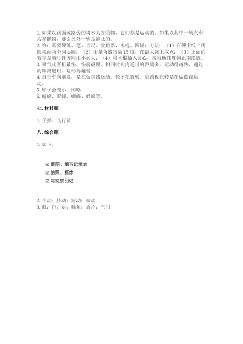 教科版三年级下册科学期末测试卷word.docx