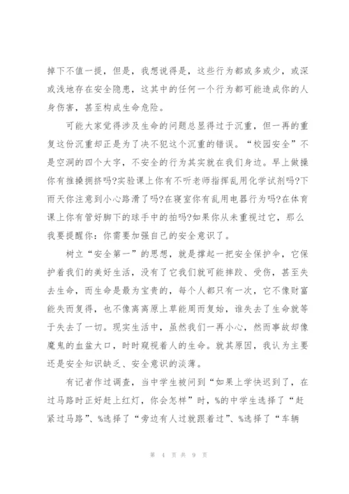 开学初安全分析讲话稿5篇.docx