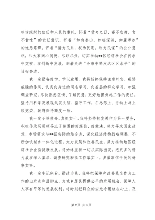 区委书记任职表态发言.docx