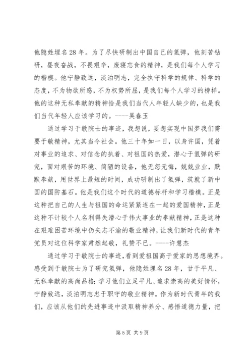 学习“时代楷模”于敏心得体会 (3).docx