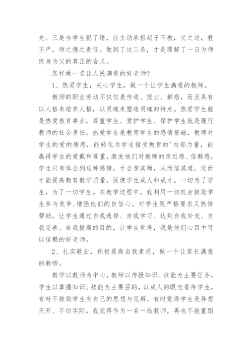 最新版师德师风学习心得体会.docx