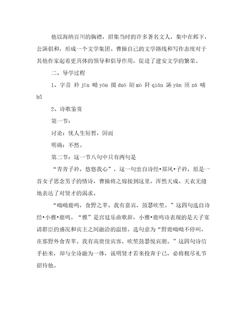 《短歌行》导学案设计