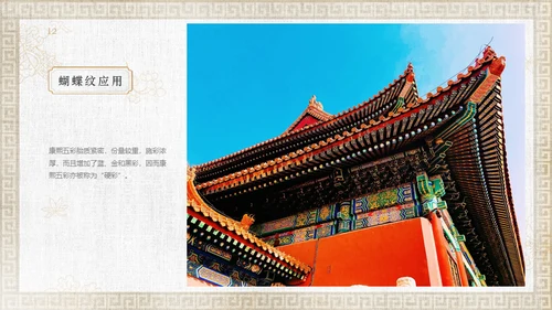 中纹之美康熙五彩蝴蝶纹通用PPT模板