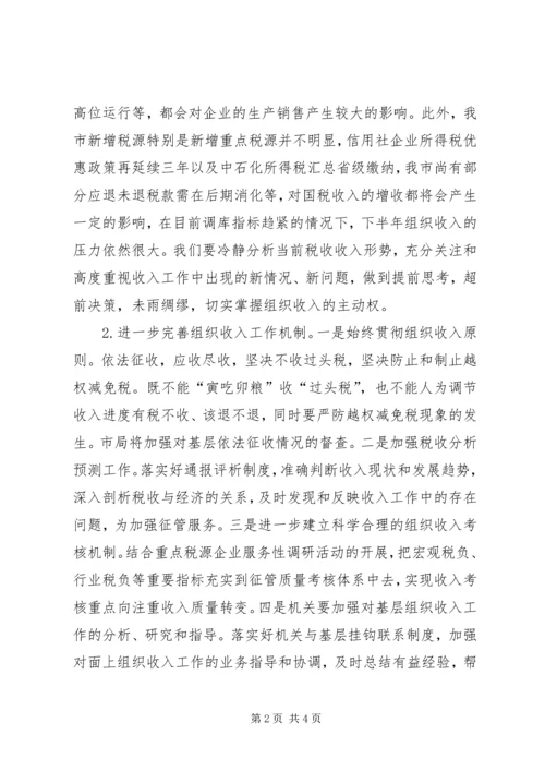 市国税局年度工作计划 (6).docx