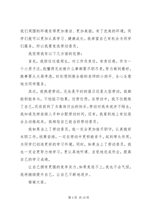 初中劳动委员演讲稿.docx