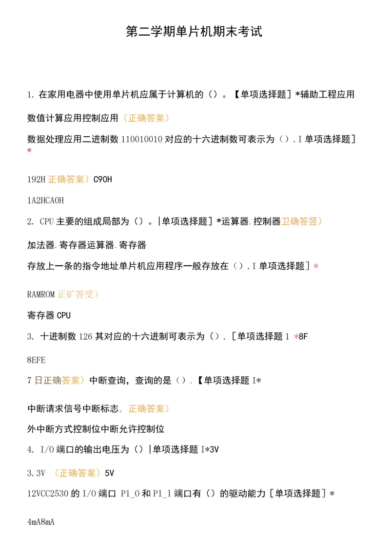 第二学期单片机期末考试.docx