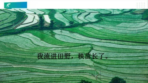 二年级道德与法治下册：第九课 小水滴的诉说 课件（共31张PPT）
