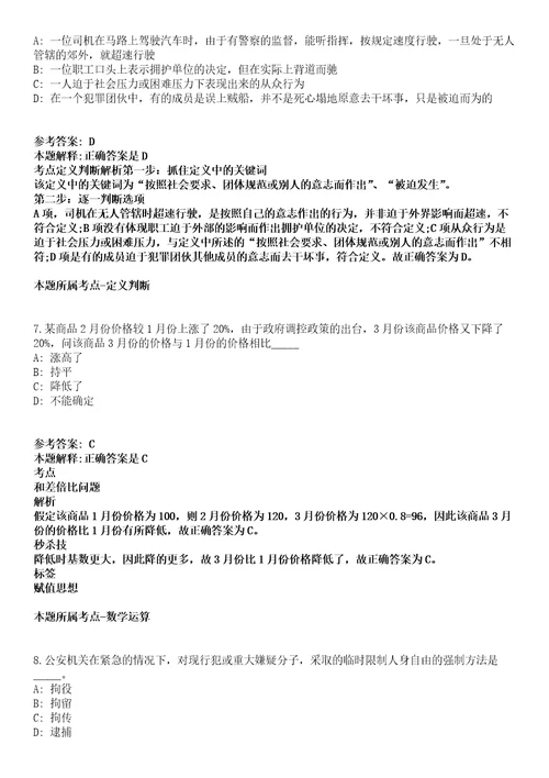 泗洪事业单位招聘考试题历年公共基础知识真题及答案汇总综合应用能力精选2