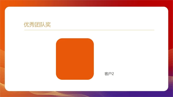 红色水彩风公司年终客户表彰会策划方案PPT模板